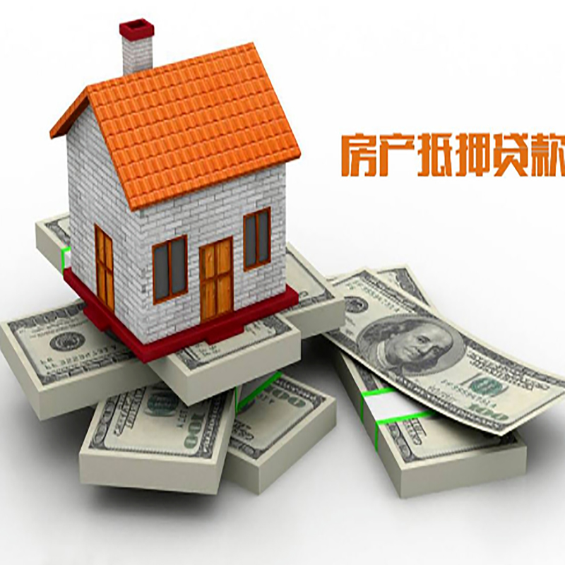 靖安影响房屋抵押贷款评估额度的因素--重庆房屋抵押贷款