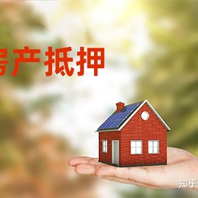靖安房屋抵押贷款流程|房产抵押贷款条件|住房抵押贷款