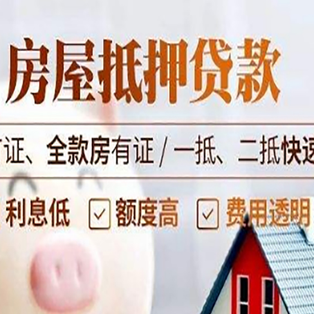 靖安房产抵押贷款的申请条件是什么?