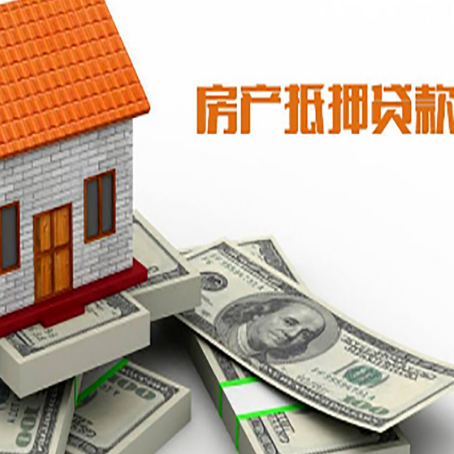 靖安房屋抵押贷款公司服务费一般是多少?