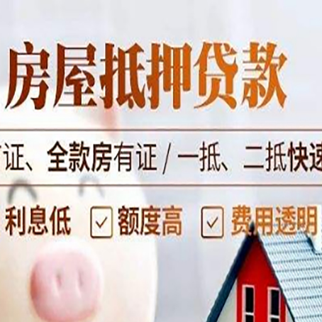 靖安房产抵押贷款哪家银行好办?