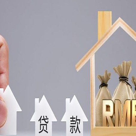 靖安房屋抵押贷款评估全指南